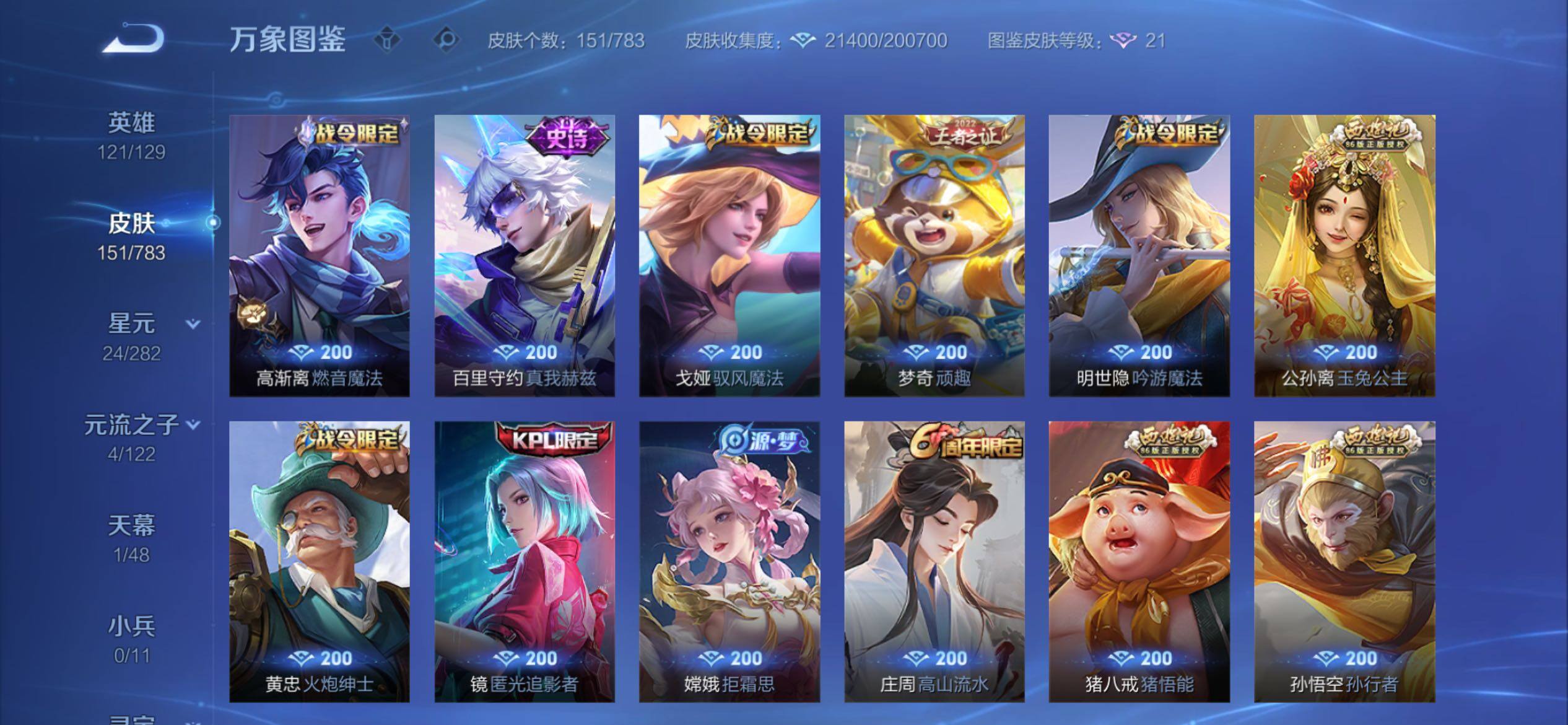 WZCMY4207888王者荣耀账号详情图8