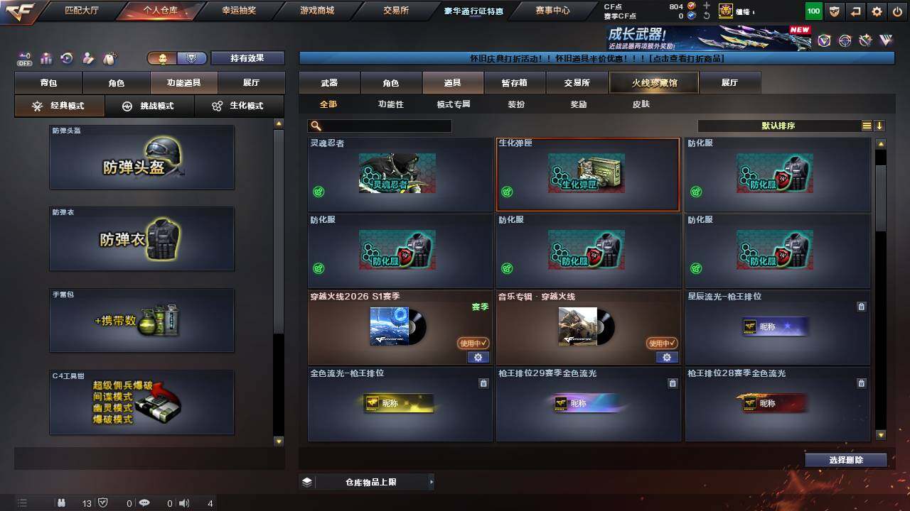 CFCMW457716穿越火线账号详情图22