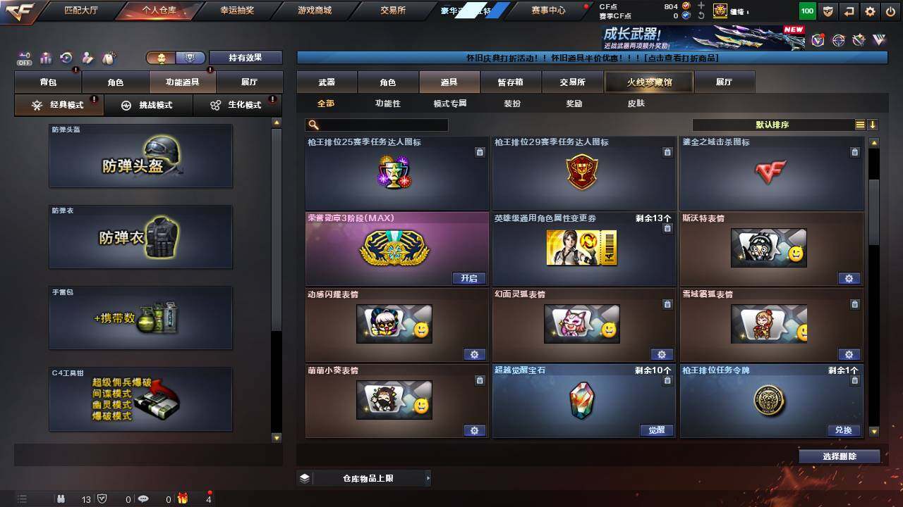 CFCMW457716穿越火线账号详情图23