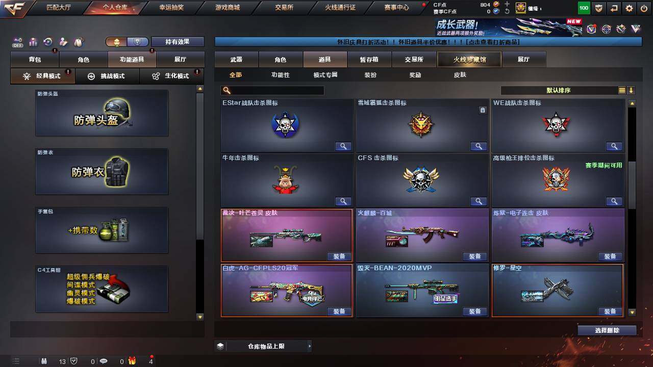 CFCMW457716穿越火线账号详情图27