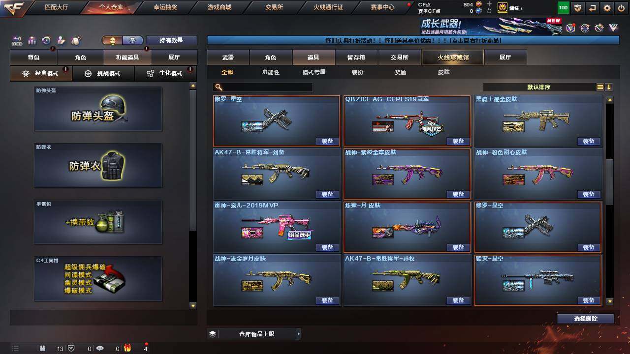 CFCMW457716穿越火线账号详情图28