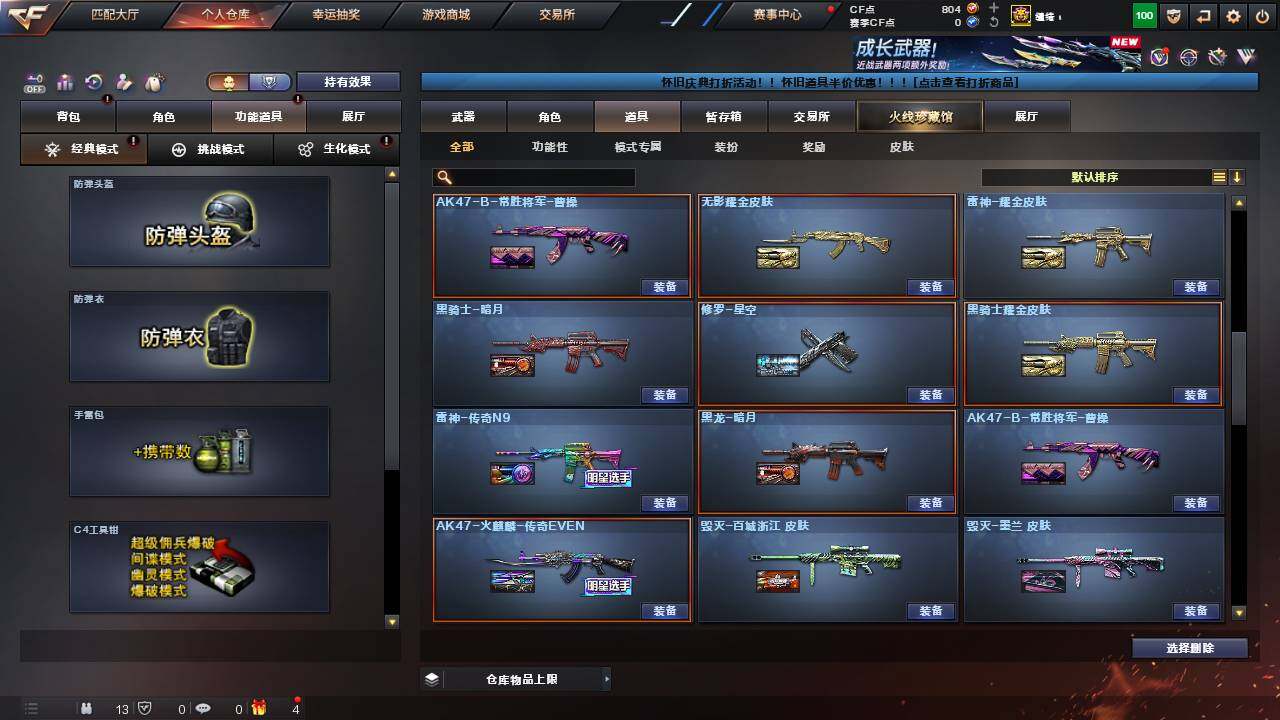 CFCMW457716穿越火线账号详情图29