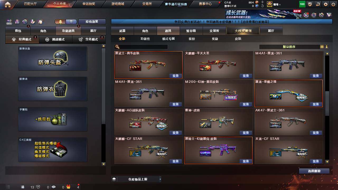 CFCMW457716穿越火线账号详情图31