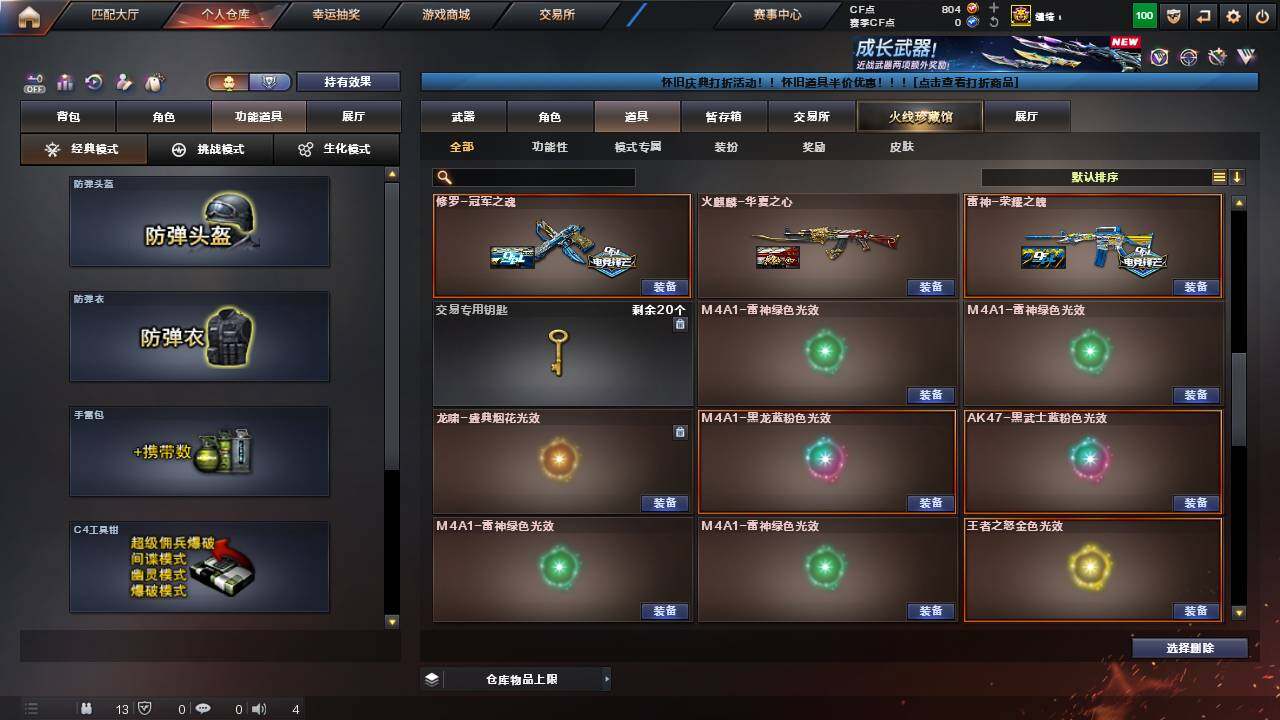 CFCMW457716穿越火线账号详情图32