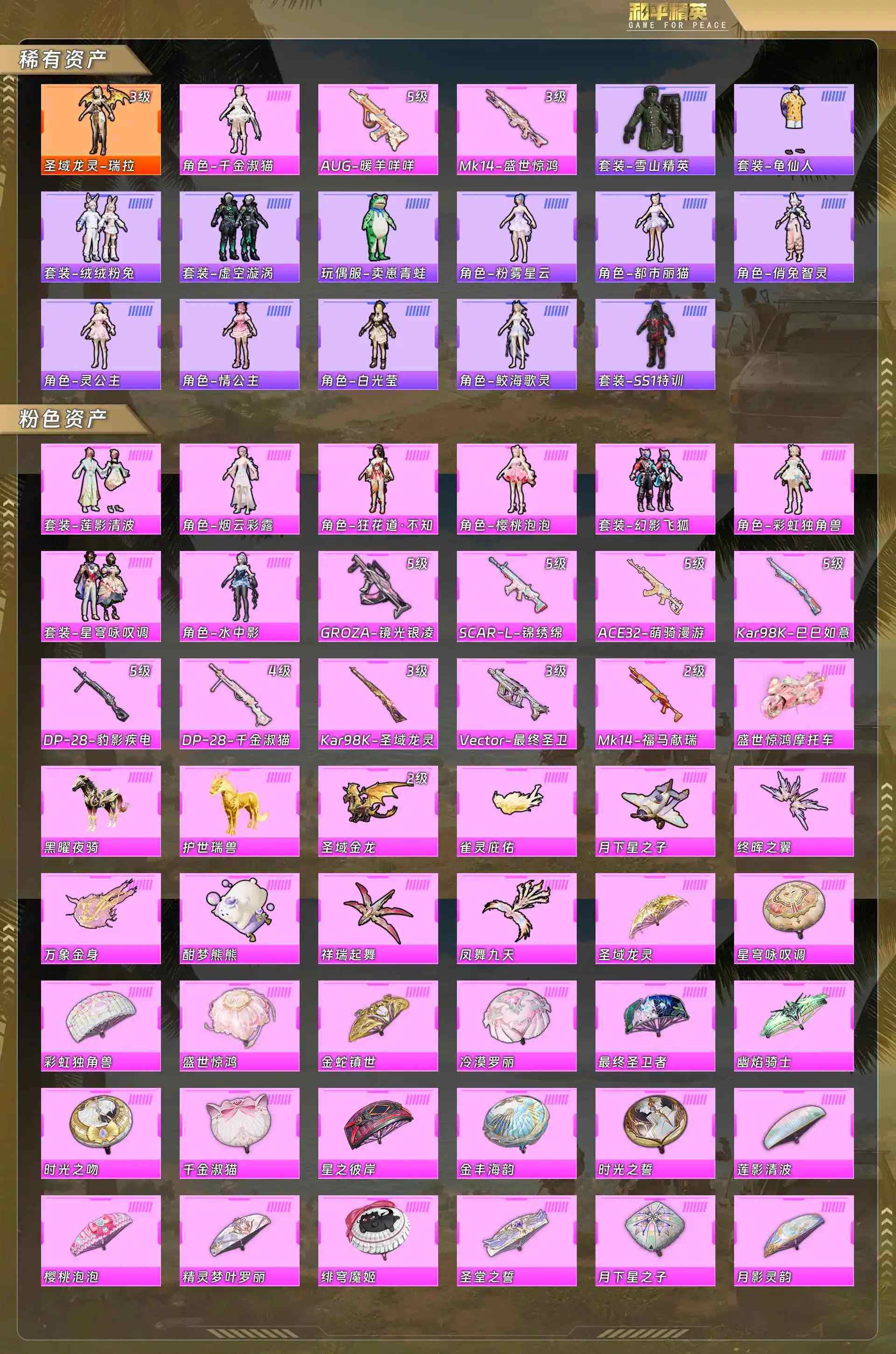 HPQM4131316和平精英账号详情图5