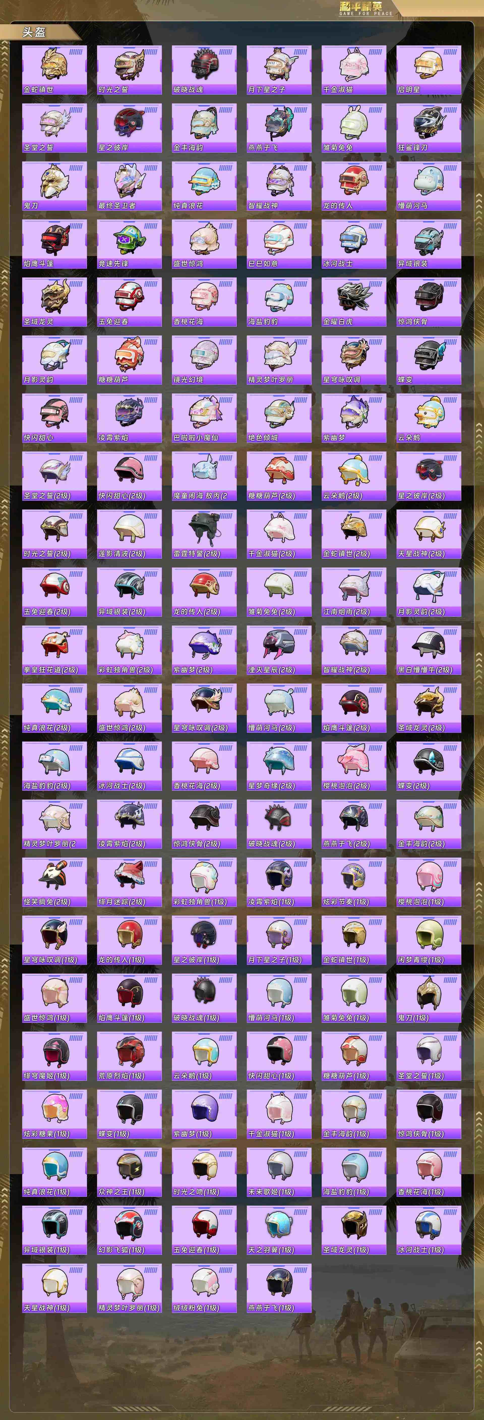 HPQM4131316和平精英账号详情图9