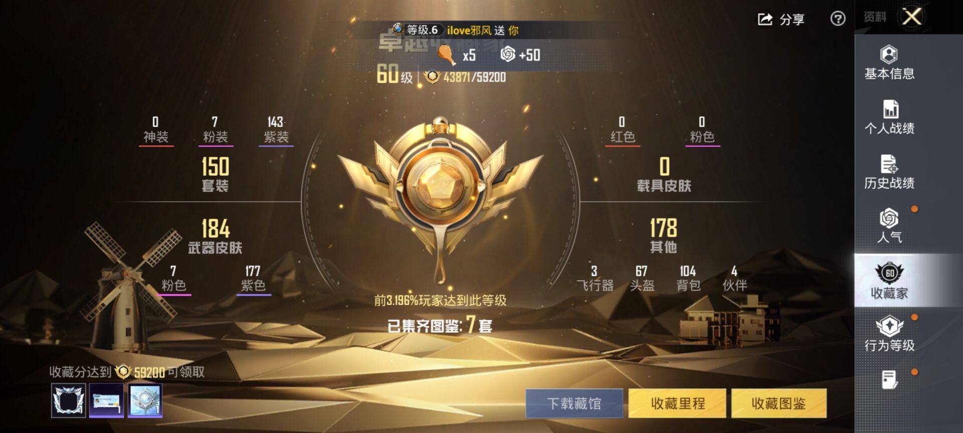 HPQM4113896和平精英账号详情图4