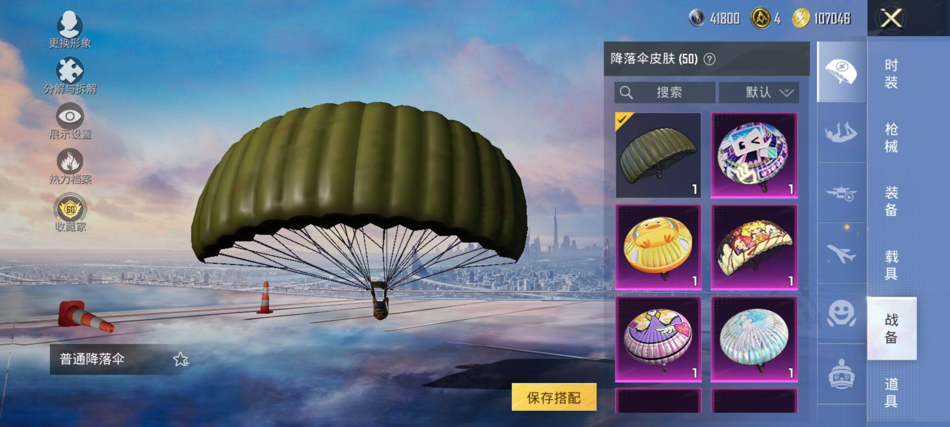 HPQM4113896和平精英账号详情图11