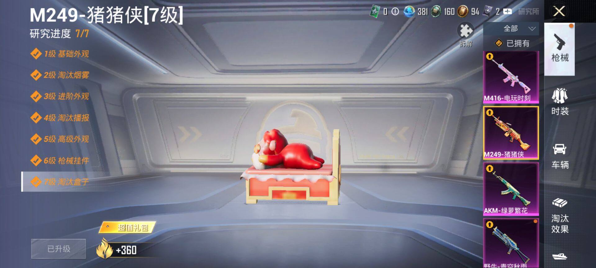 HPQM4113896和平精英账号详情图14