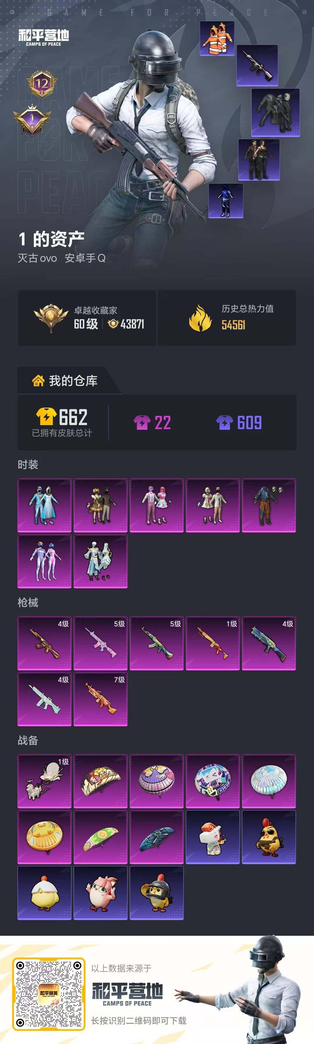 HPQM4113896和平精英账号详情图18