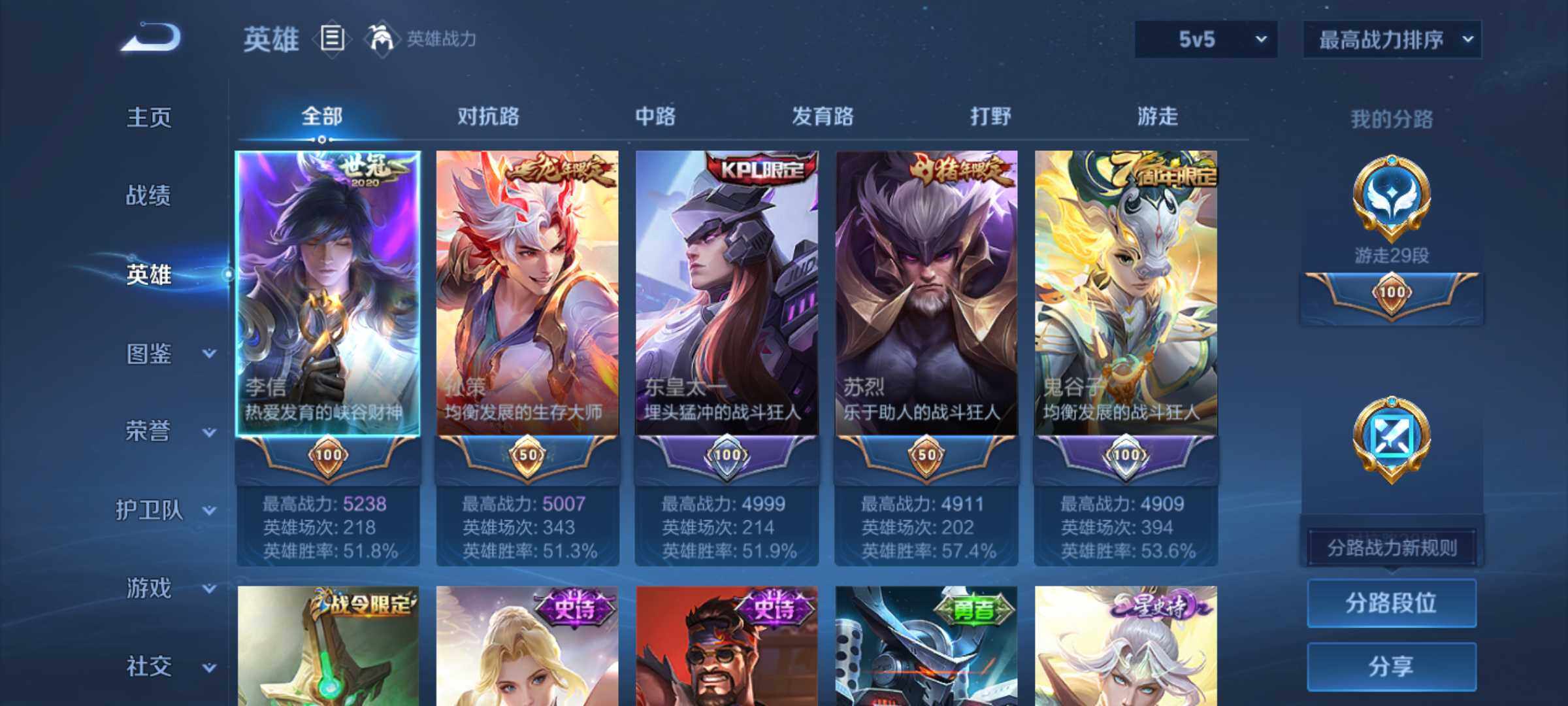 WZJM4209677王者荣耀账号详情图22