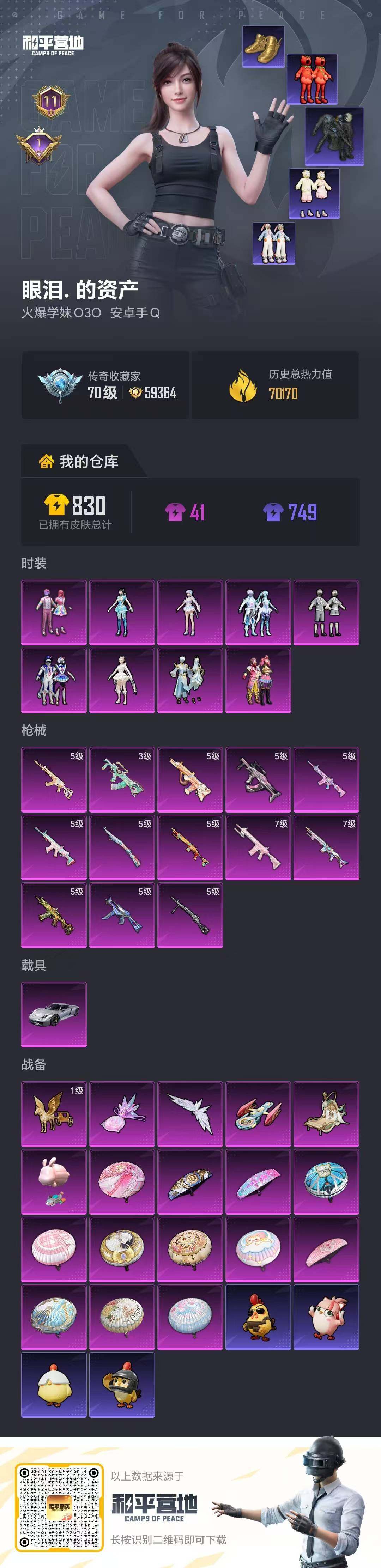 HPQM4113900和平精英账号详情图19