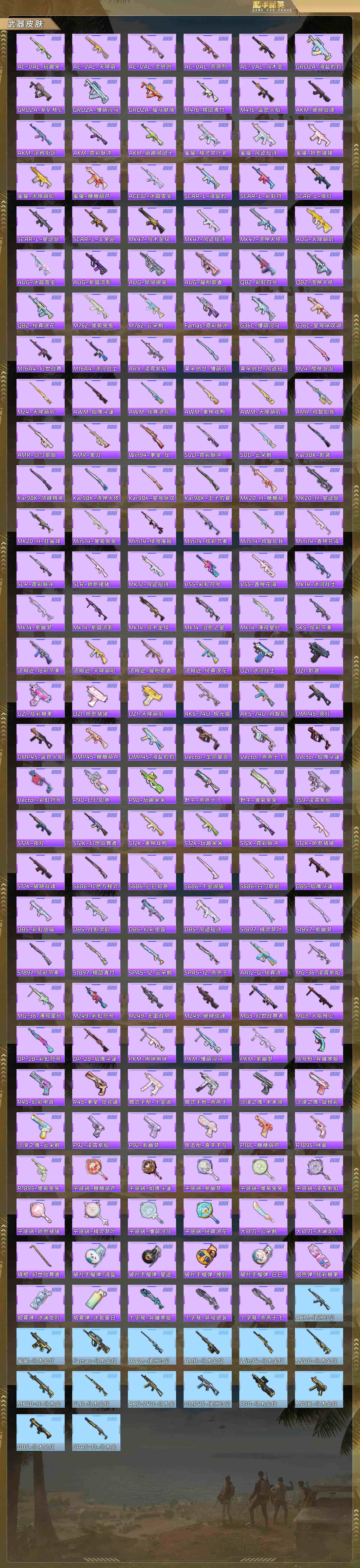 HPQM4131460和平精英账号详情图8