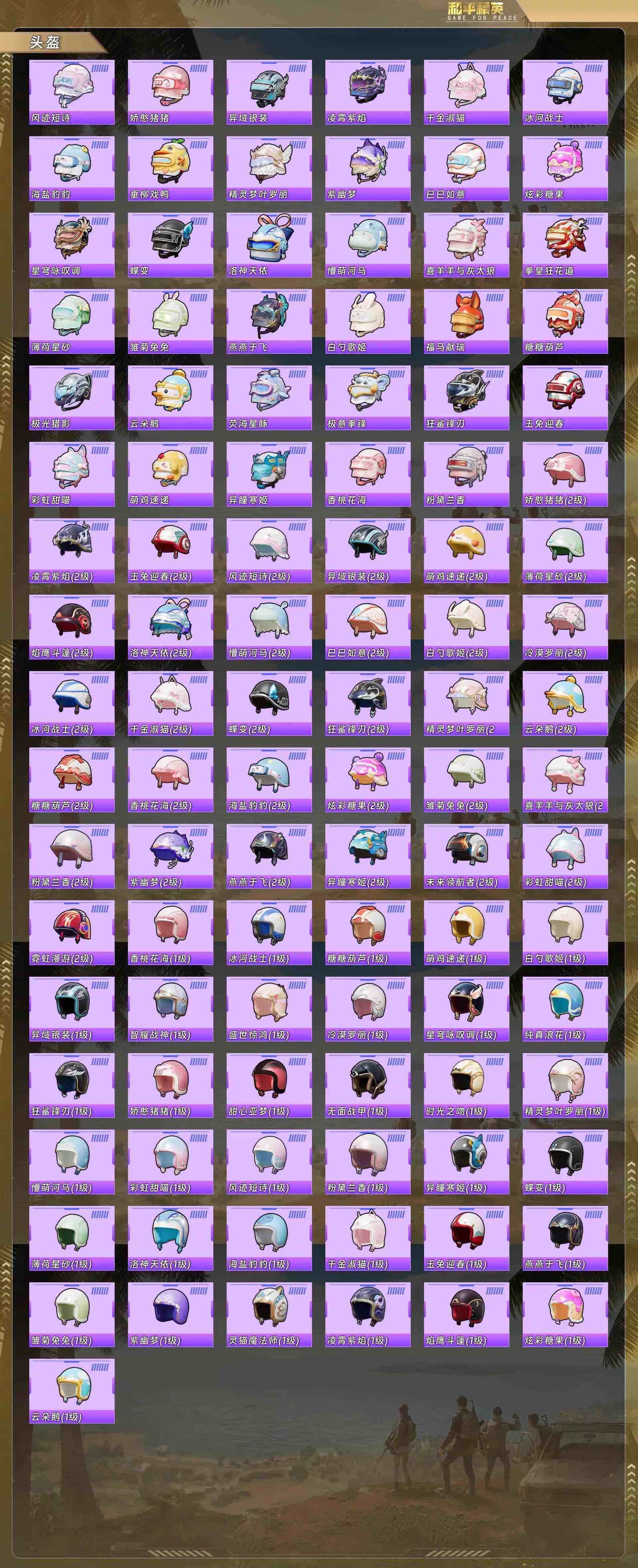 HPQM4131460和平精英账号详情图10