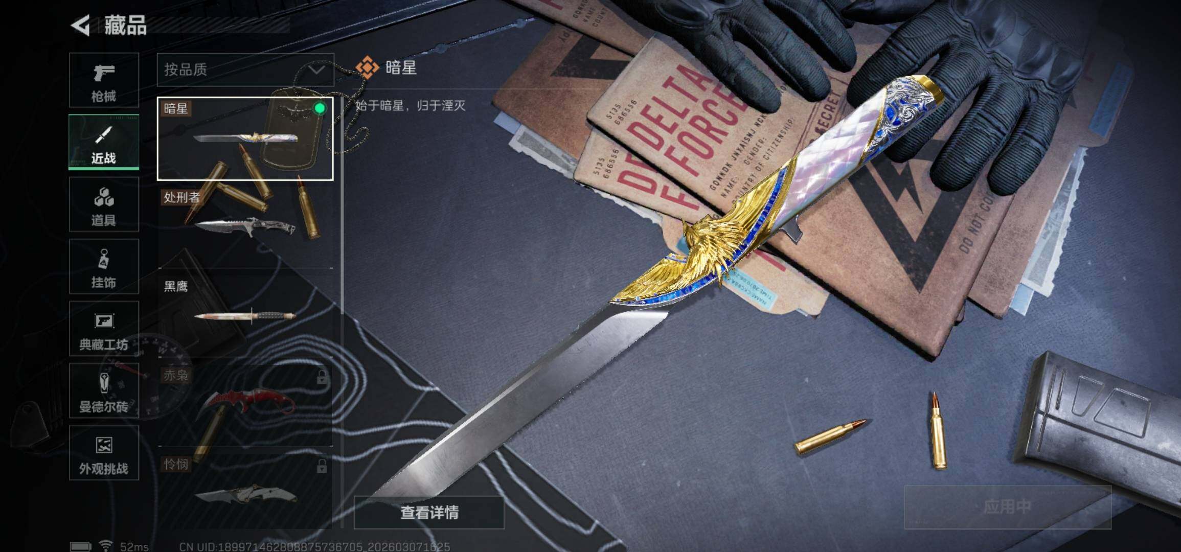 SJZCMW465501三角洲行动账号详情图10 SJZCMW465501三角洲行动账号详情图10