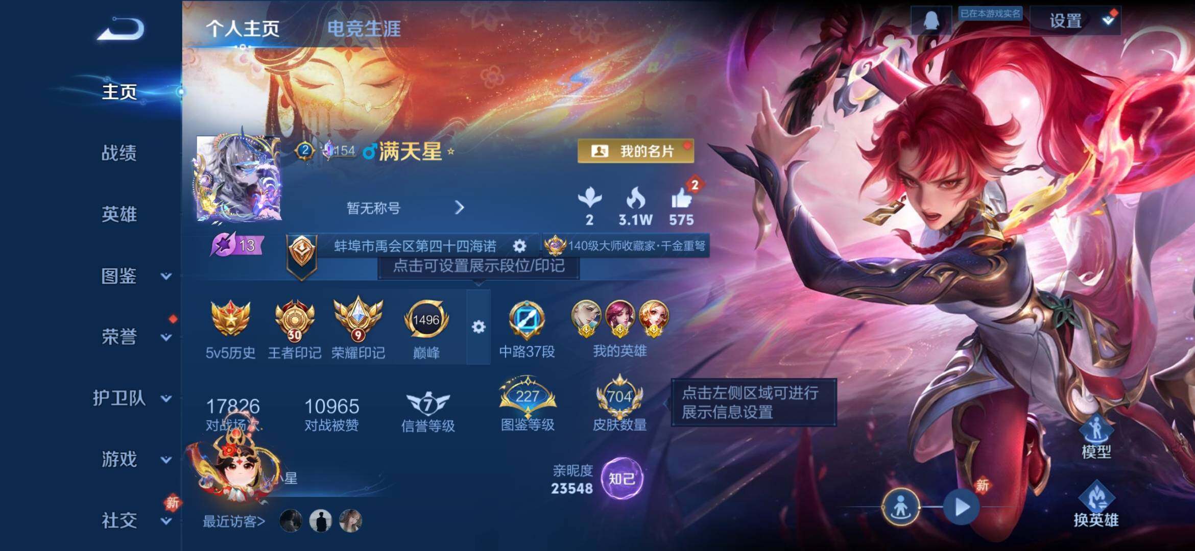 WZQM4228320王者荣耀账号详情图4 WZQM4228320王者荣耀账号详情图4