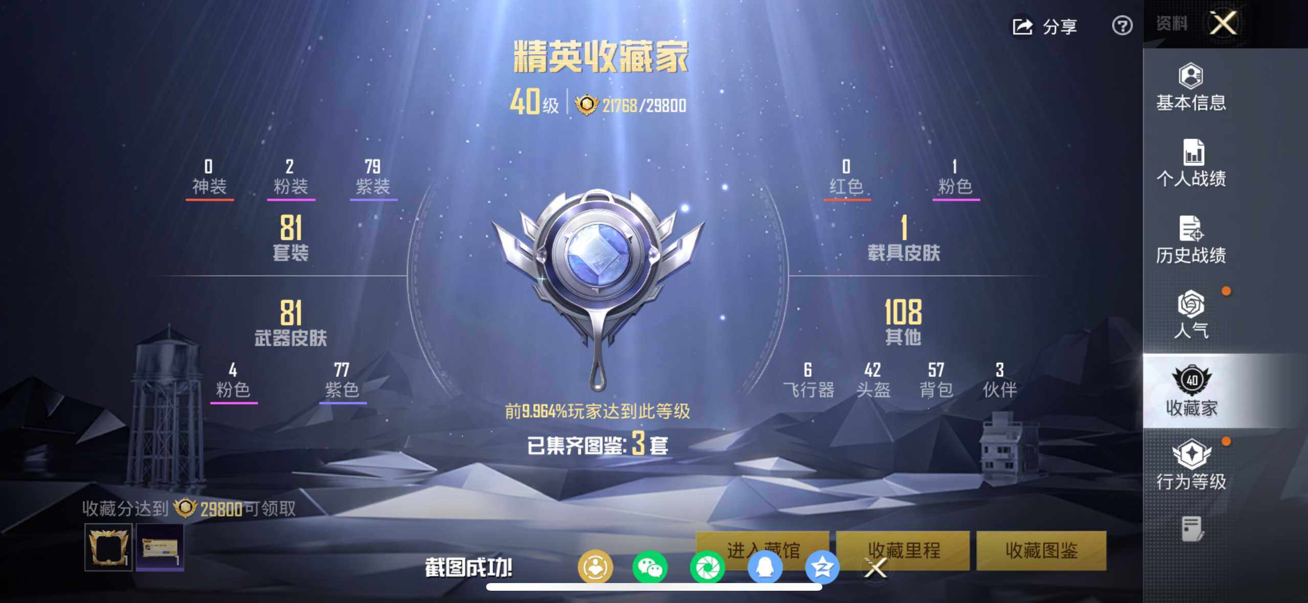 HPQM4113956和平精英账号详情图13