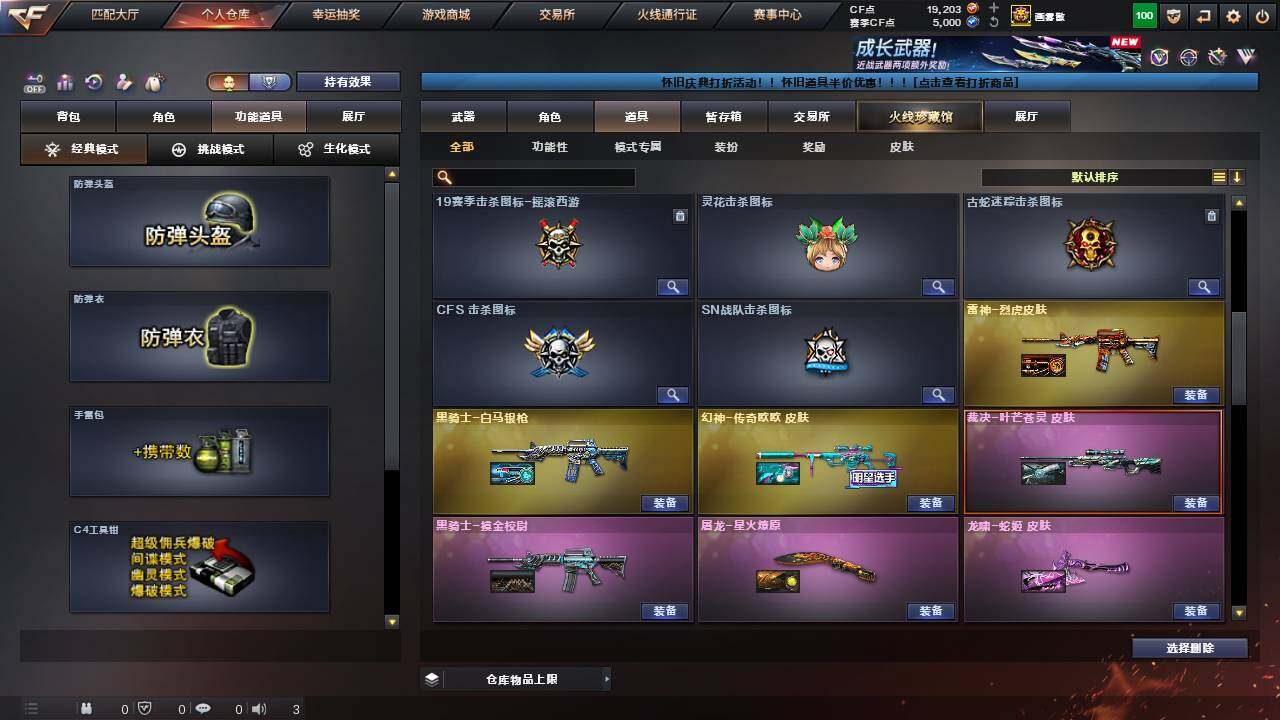 CFCMW457748穿越火线账号详情图28