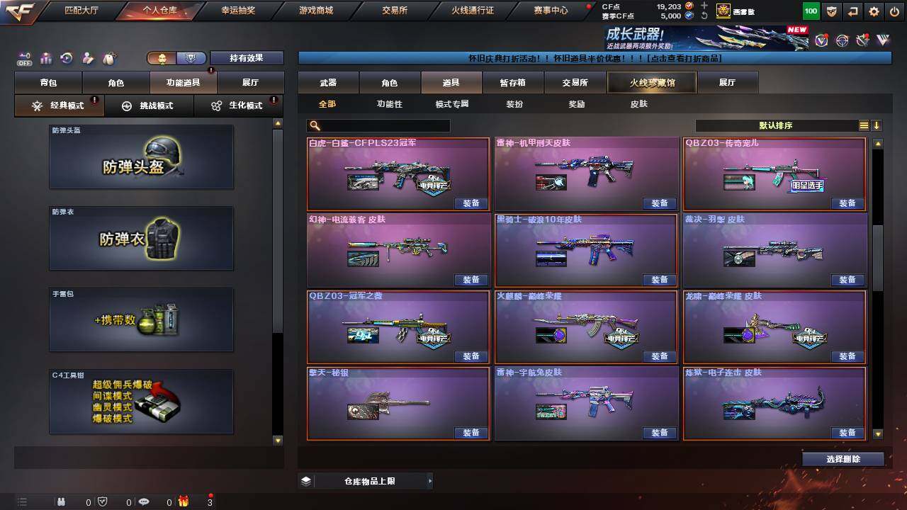 CFCMW457748穿越火线账号详情图29