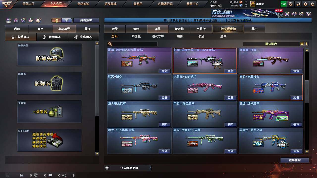 CFCMW457748穿越火线账号详情图30