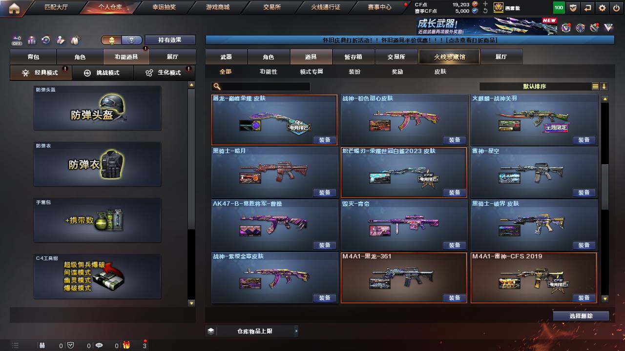 CFCMW457748穿越火线账号详情图32