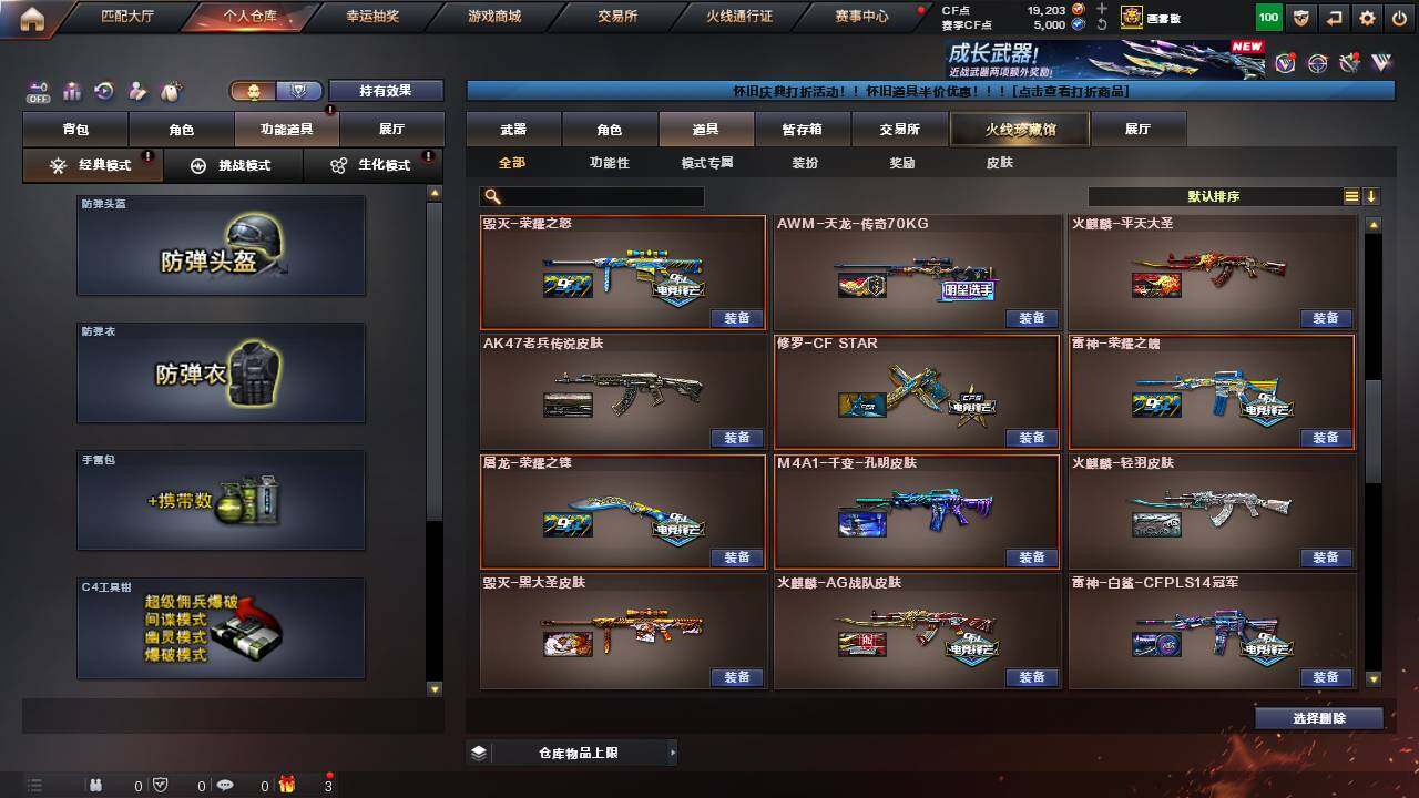 CFCMW457748穿越火线账号详情图33