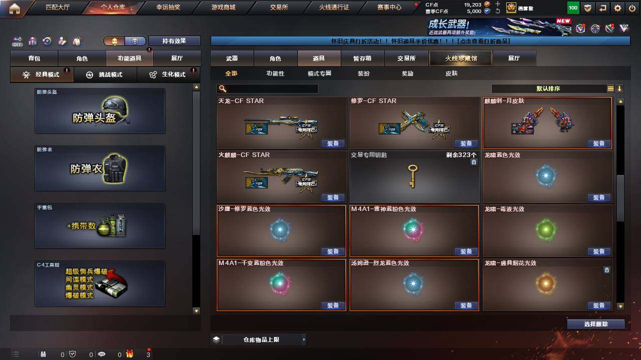 CFCMW457748穿越火线账号详情图34