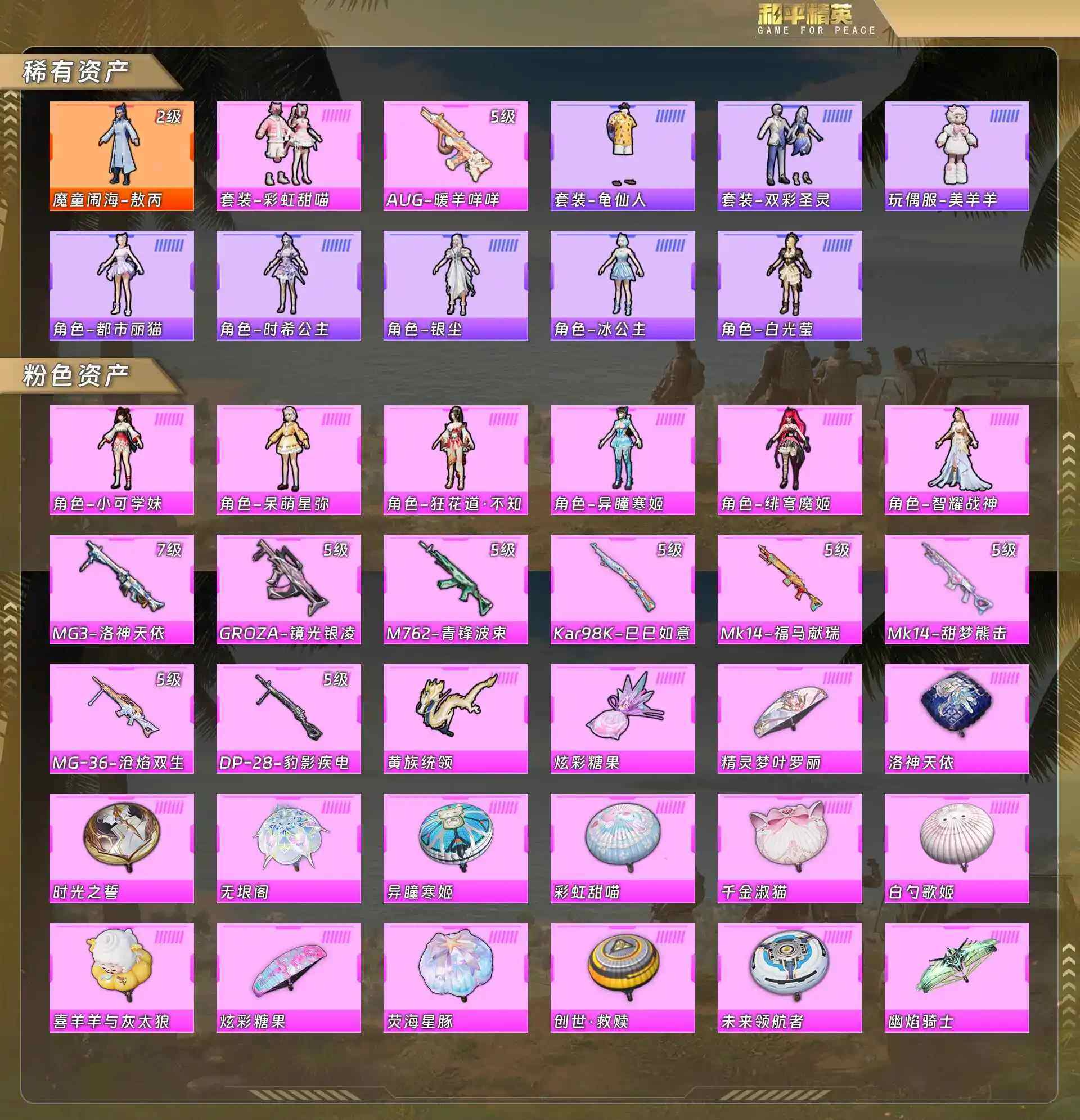 HPQM4131460和平精英账号详情图6