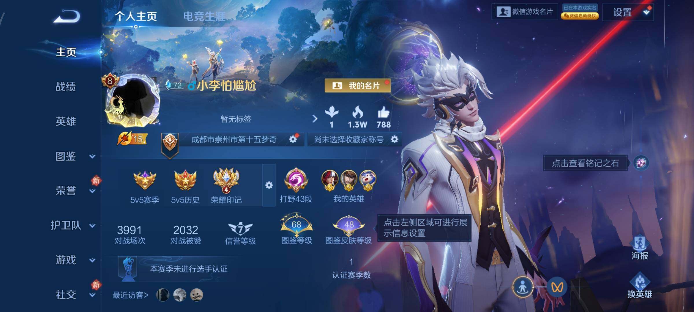 WZLX4235086王者荣耀账号详情图2