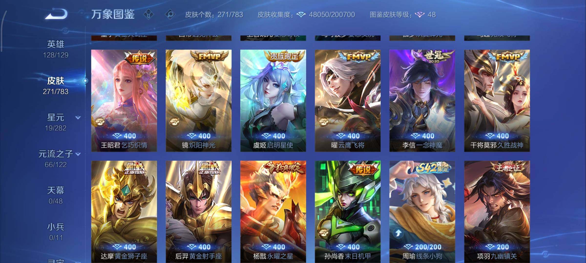 WZLX4235086王者荣耀账号详情图8