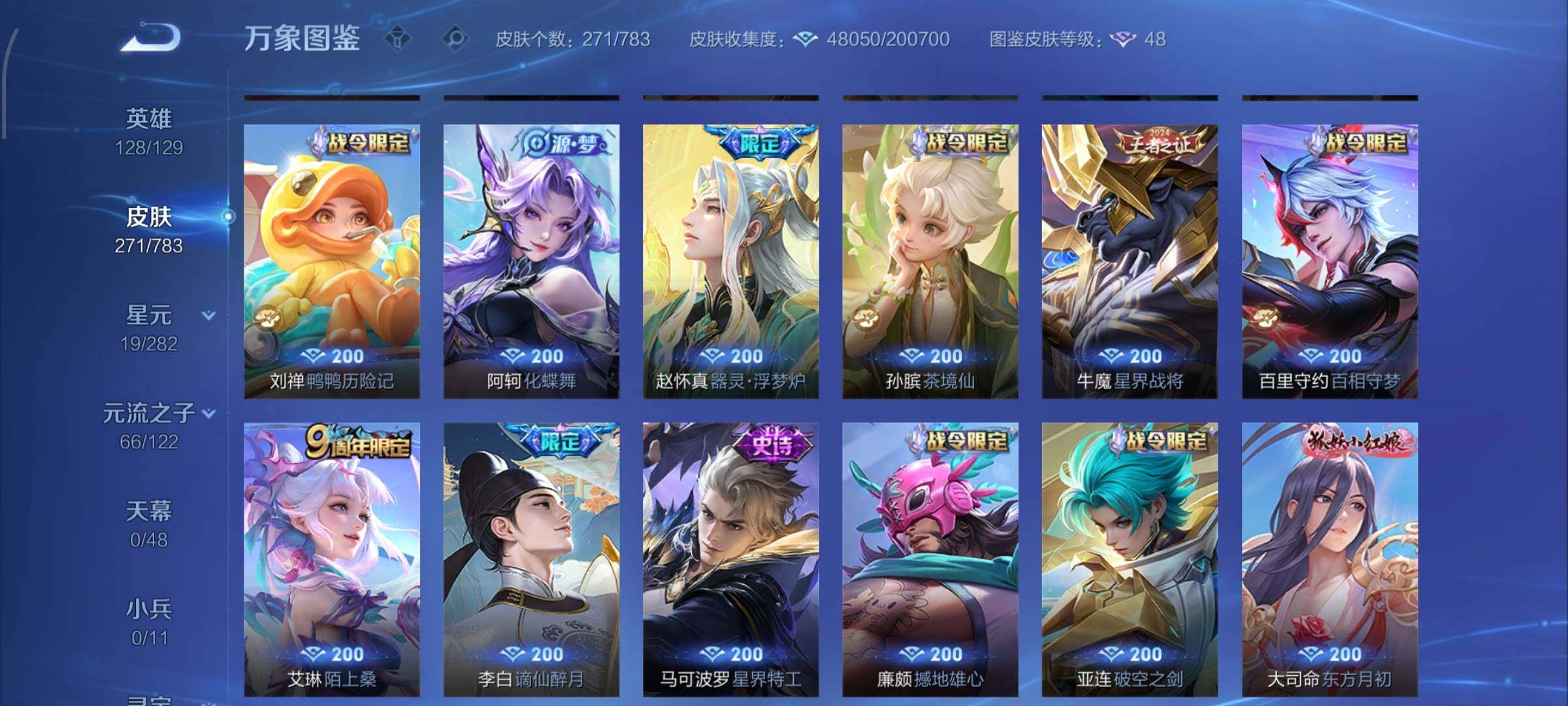 WZLX4235086王者荣耀账号详情图10