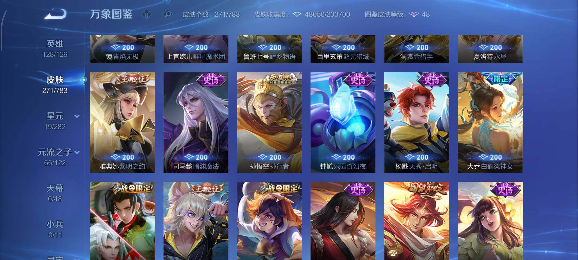 WZLX4235086王者荣耀账号详情图12