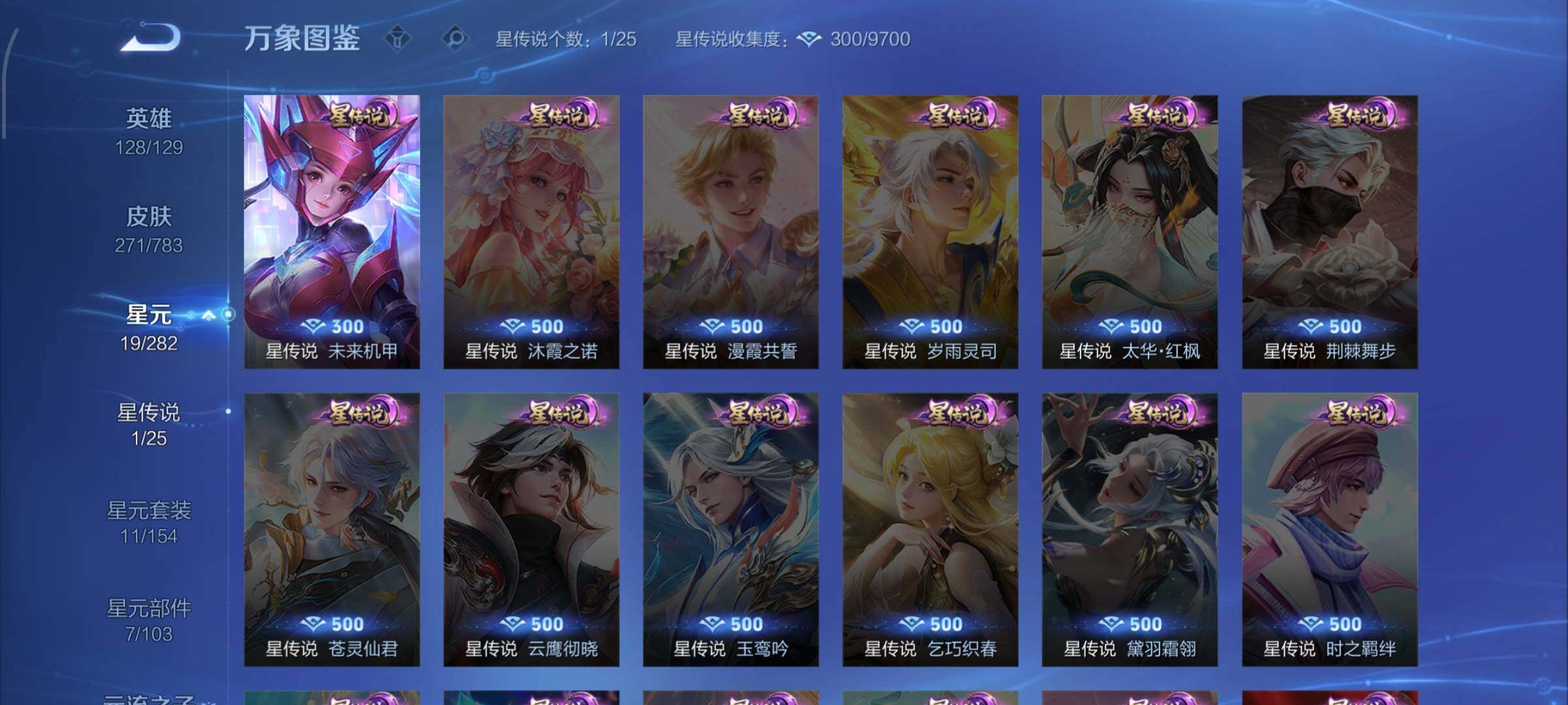 WZLX4235086王者荣耀账号详情图13