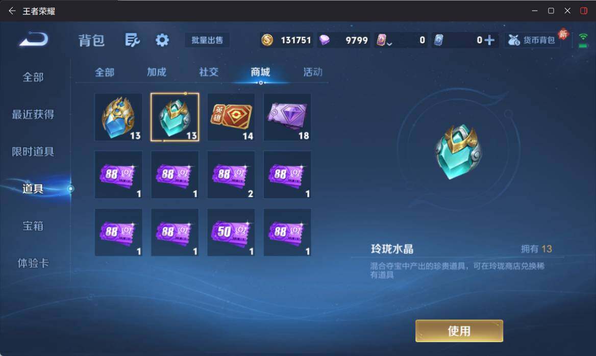 WZ034207723王者荣耀账号详情图18