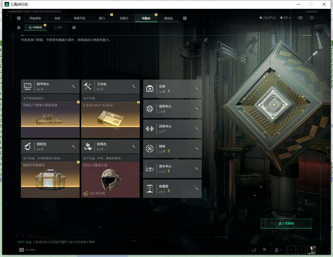 SJZQM4109261三角洲行动账号详情图12