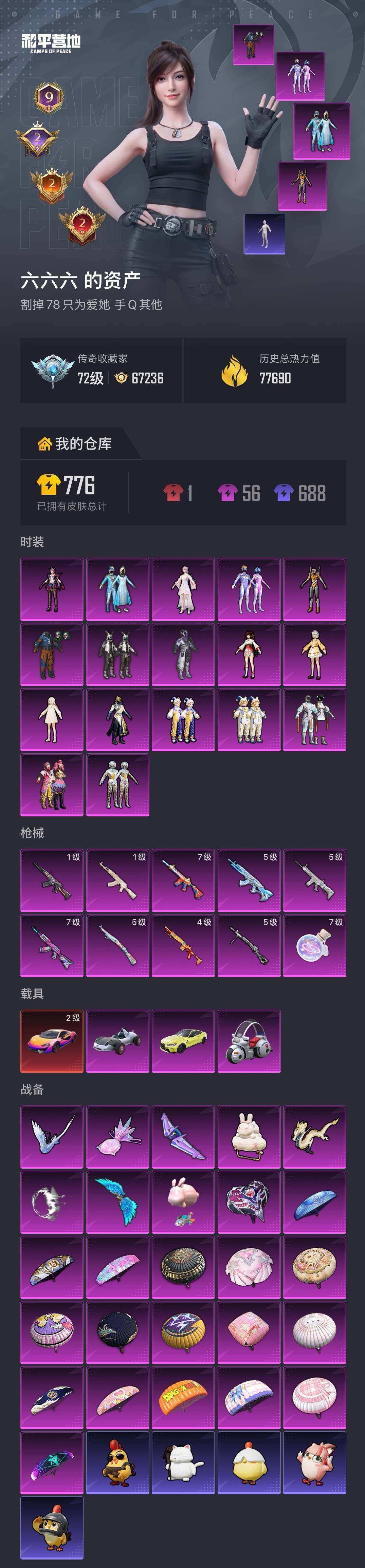 HPQM4113996和平精英账号详情图7