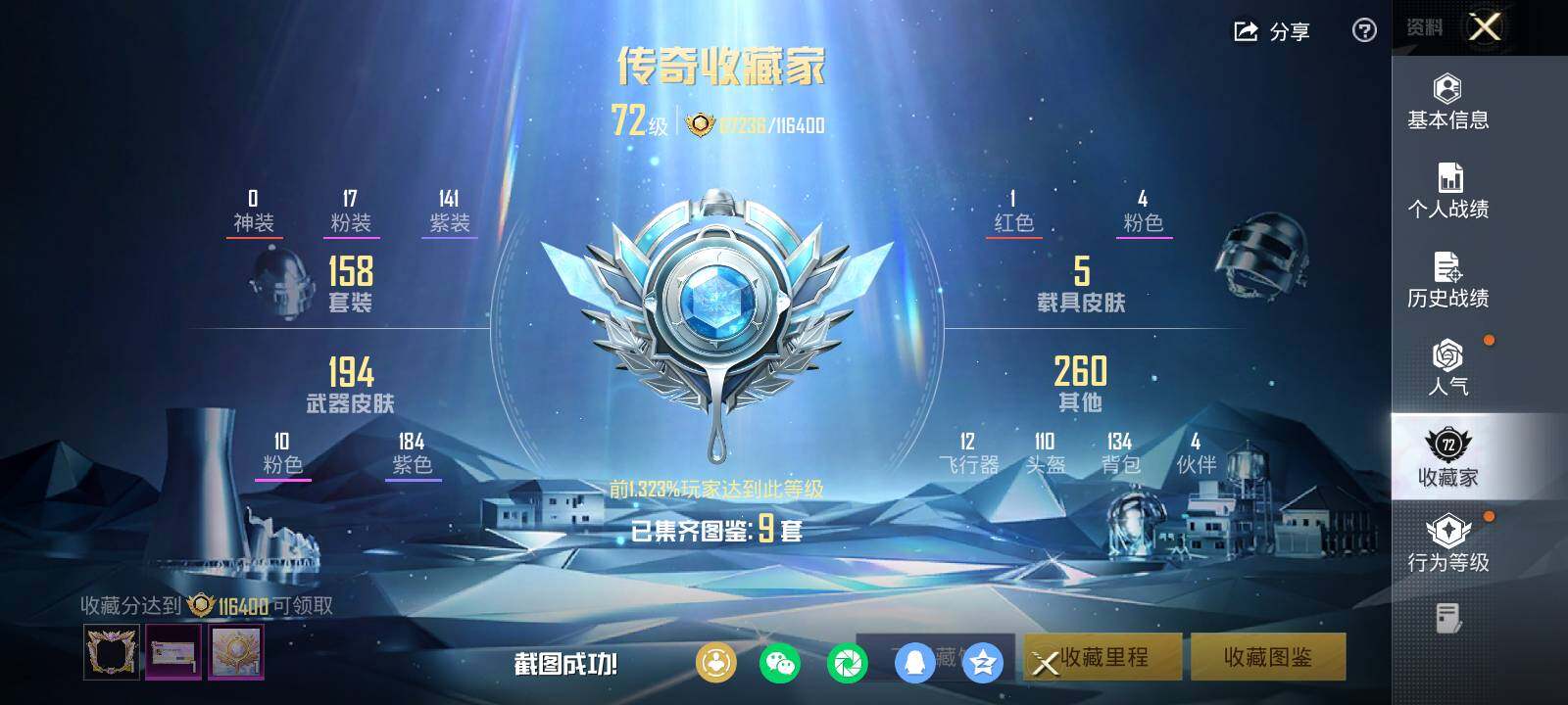 HPQM4113996和平精英账号详情图19