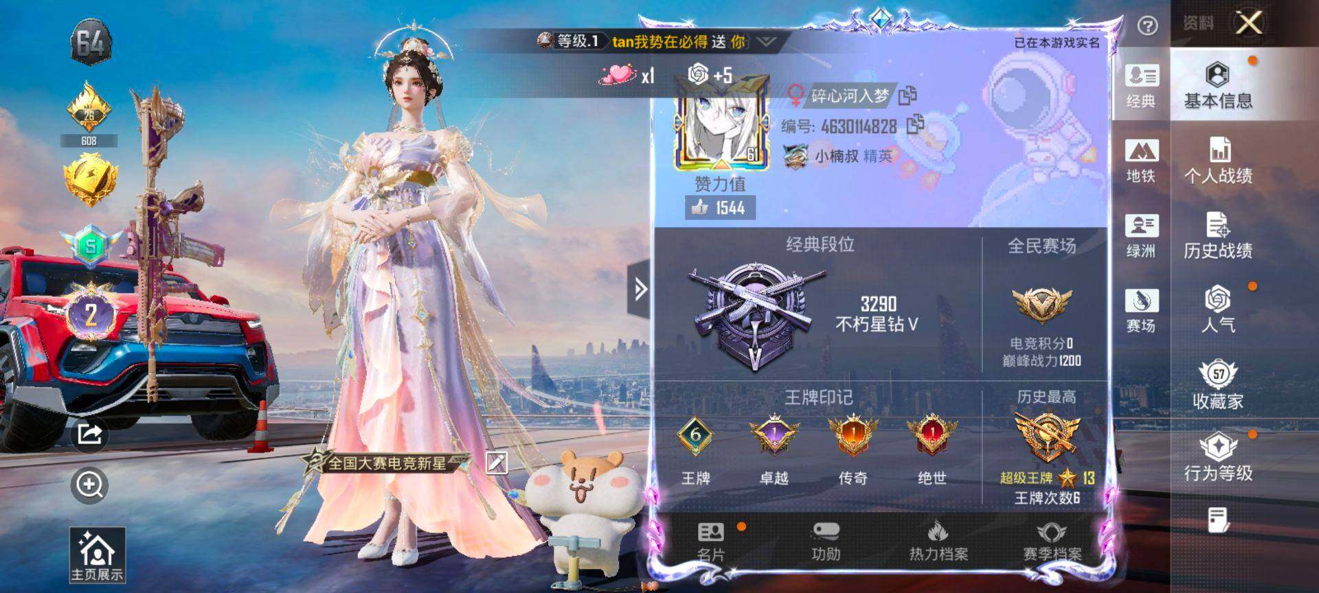 HPQM4114003和平精英账号详情图3