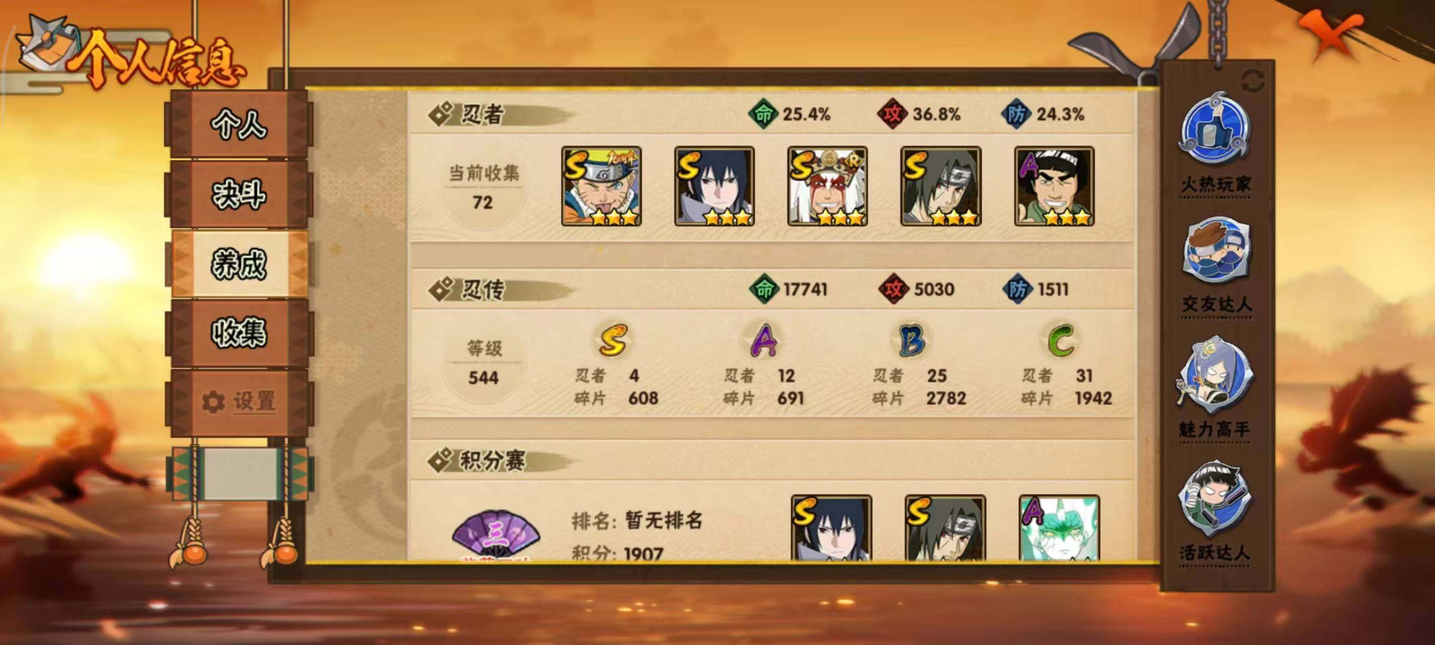 HYCMW419175火影忍者账号详情图4