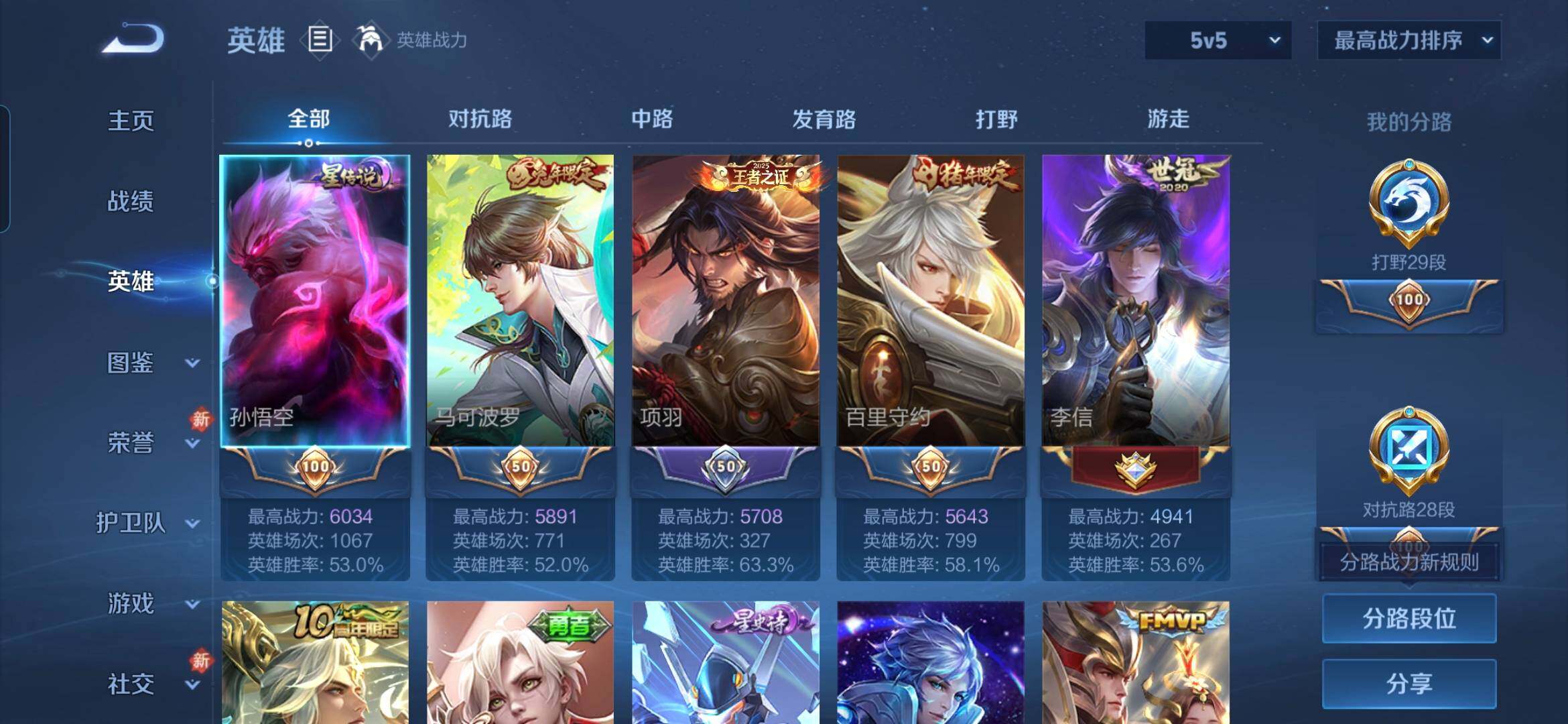 WZQM4207770王者荣耀账号详情图5