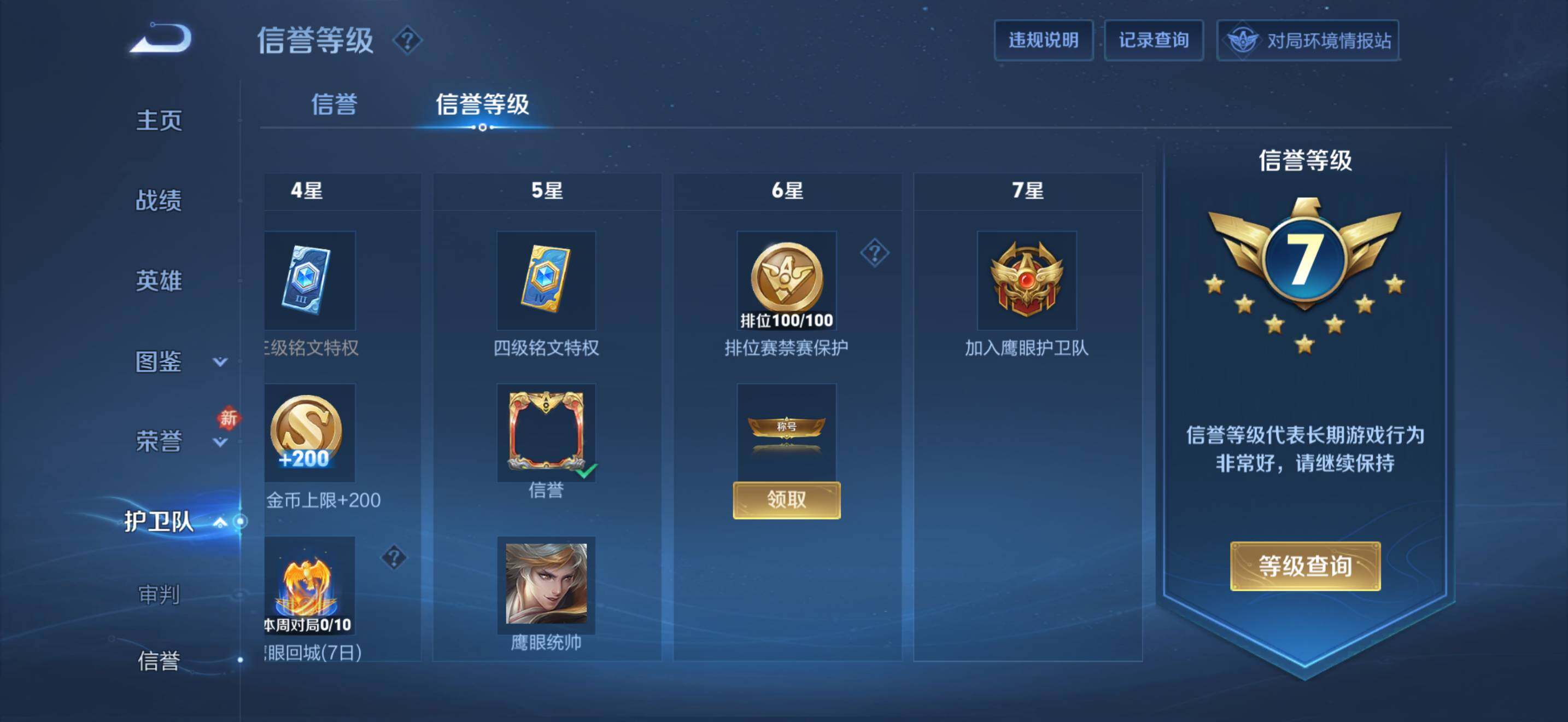 WZQM4207788王者荣耀账号详情图14