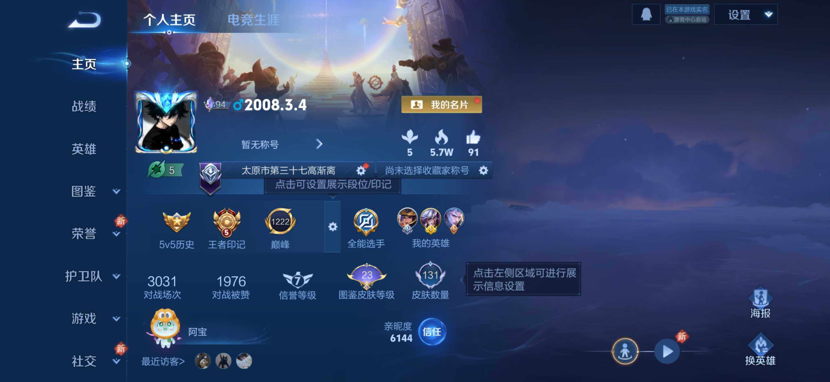 WZQM4207797王者荣耀账号详情图4