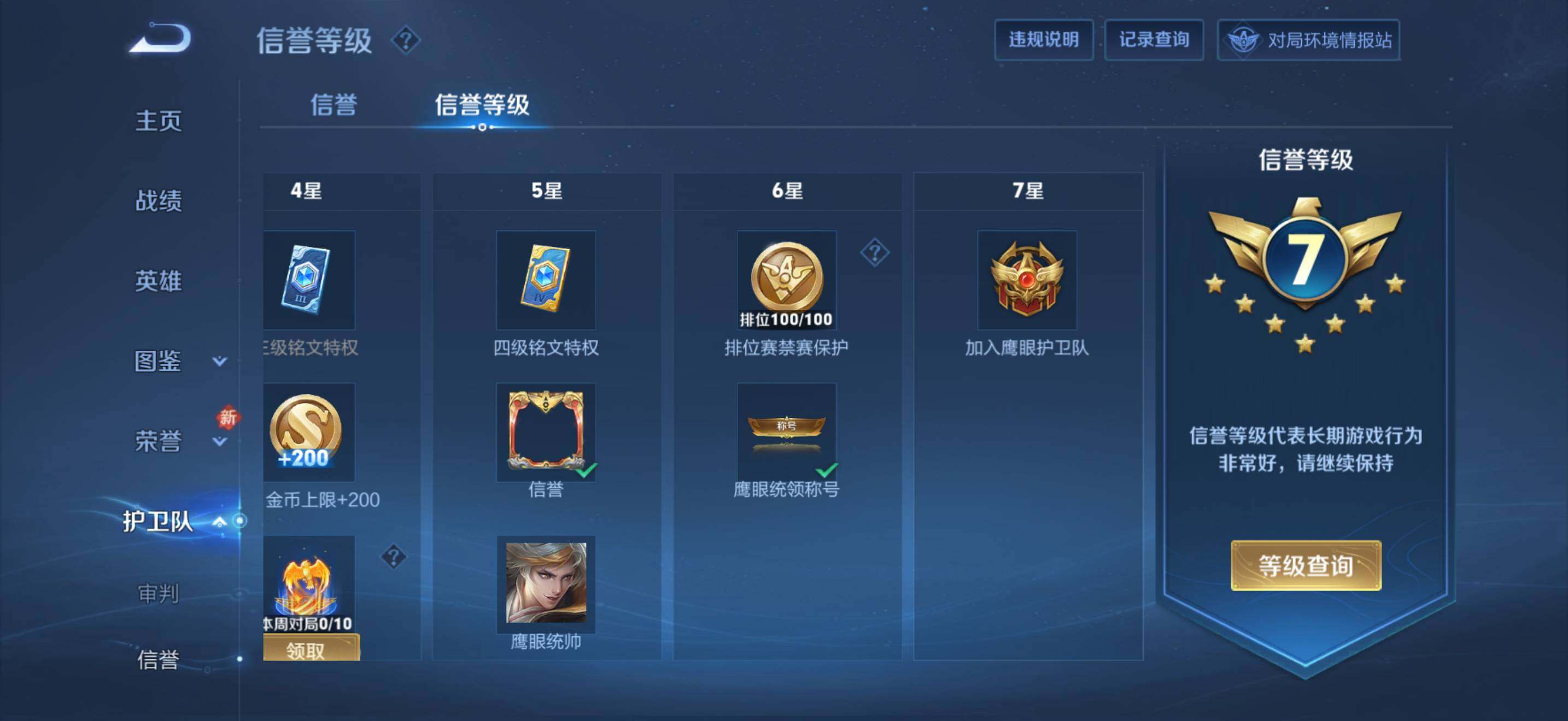 WZQM4207797王者荣耀账号详情图14