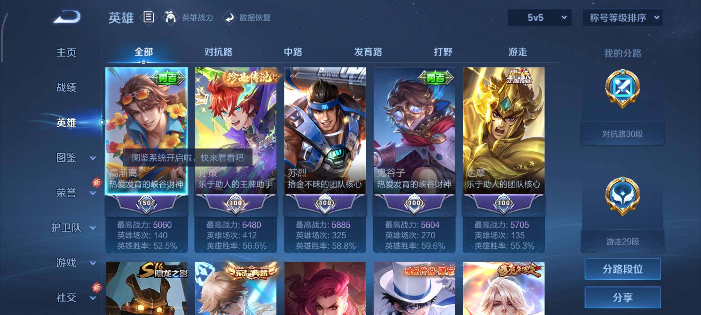 WZLX4235070王者荣耀账号详情图3