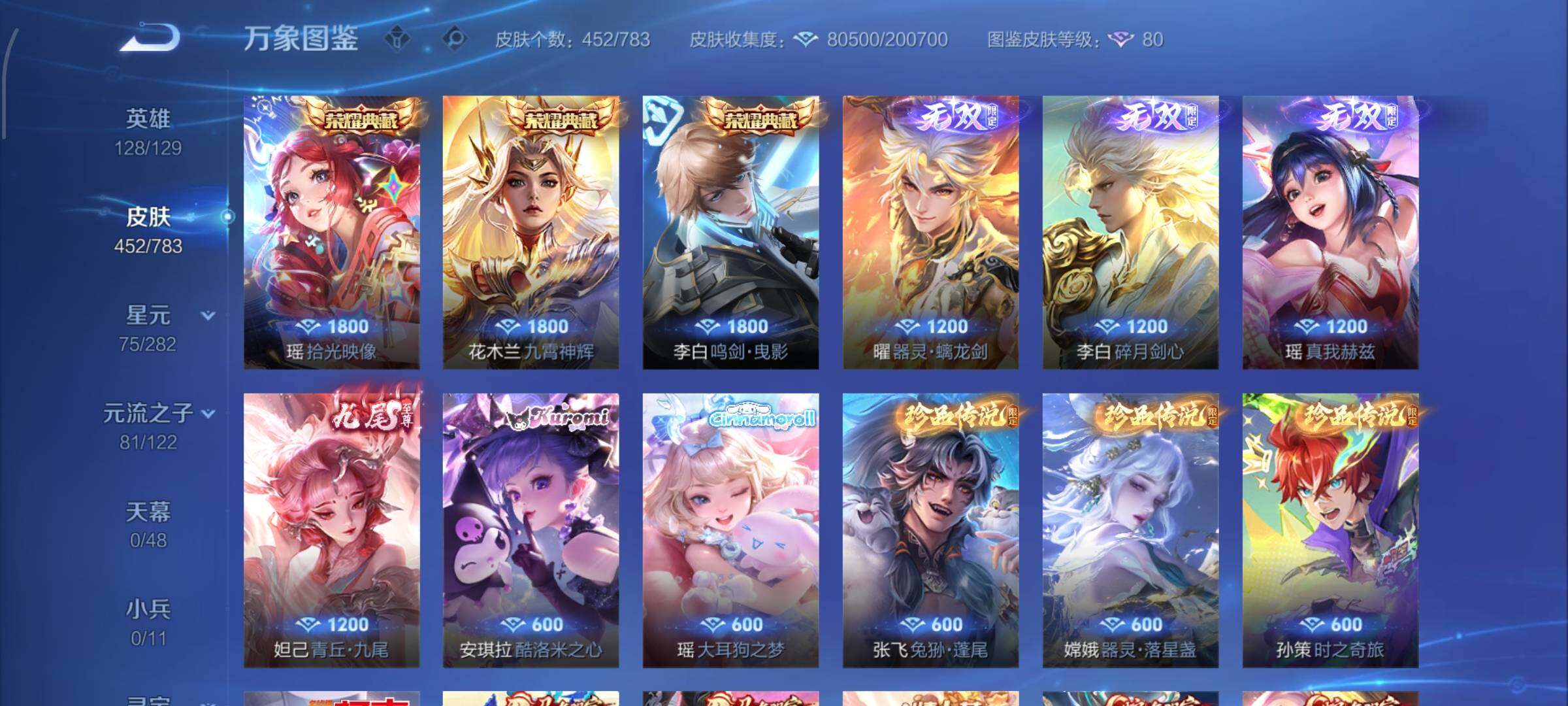 WZLX4235070王者荣耀账号详情图7