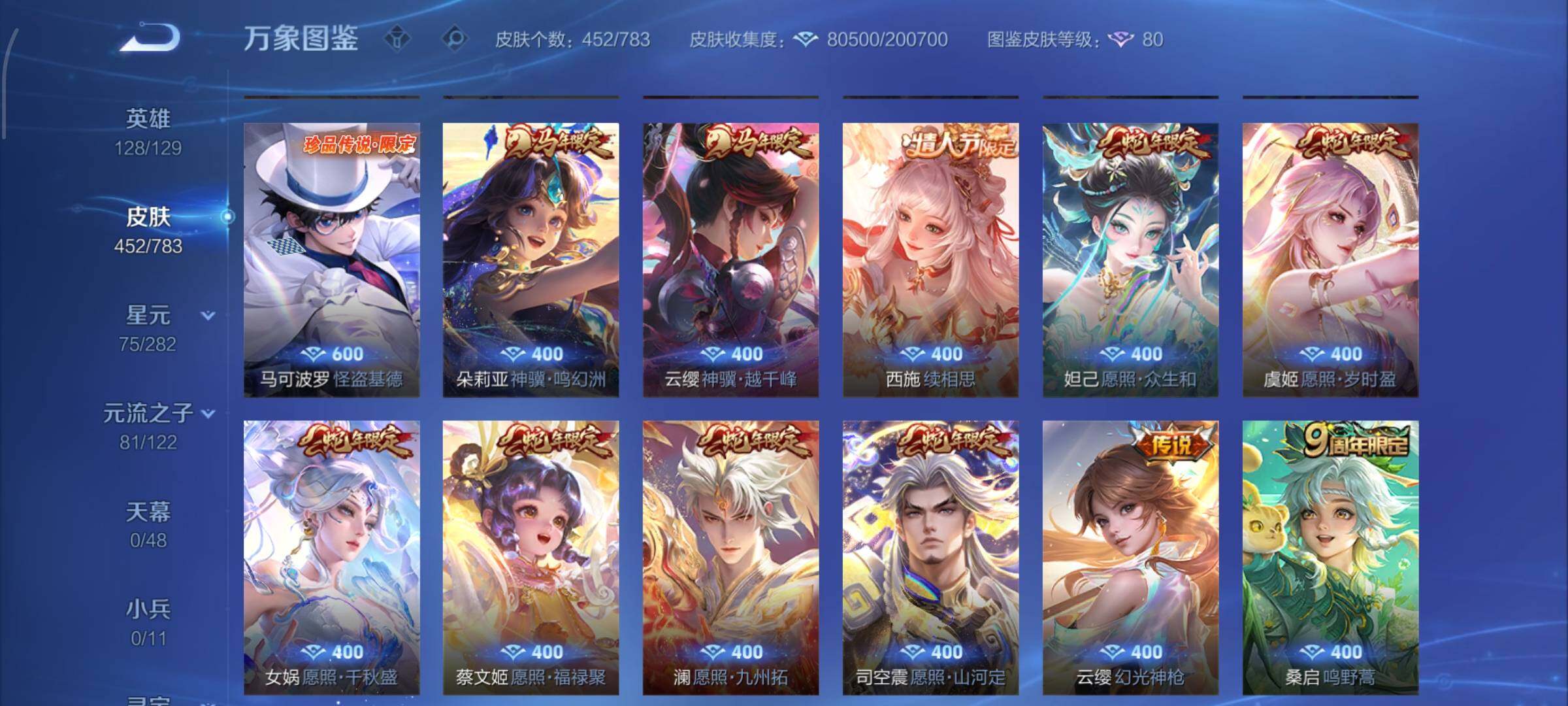 WZLX4235070王者荣耀账号详情图8