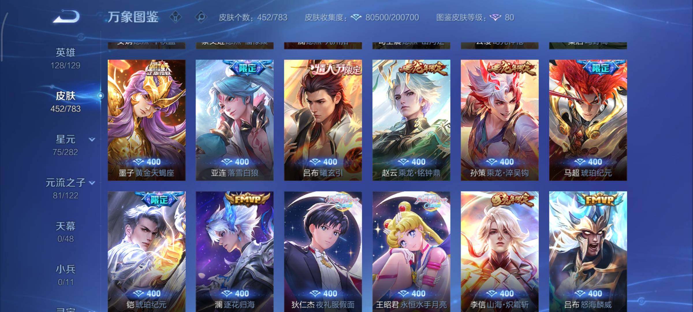 WZLX4235070王者荣耀账号详情图9