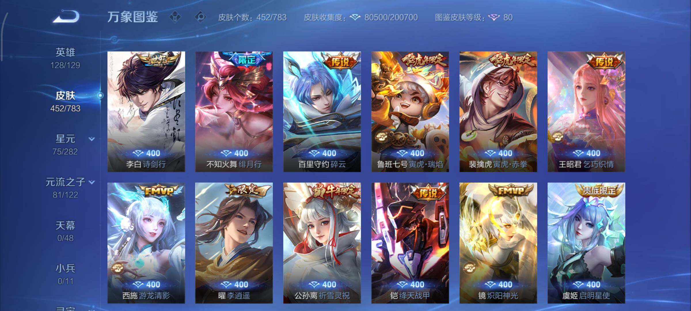 WZLX4235070王者荣耀账号详情图10