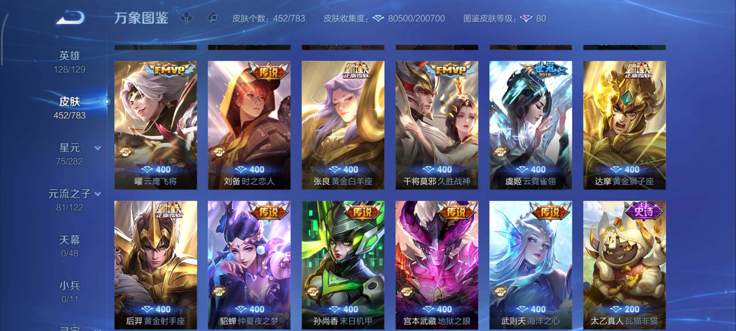 WZLX4235070王者荣耀账号详情图11