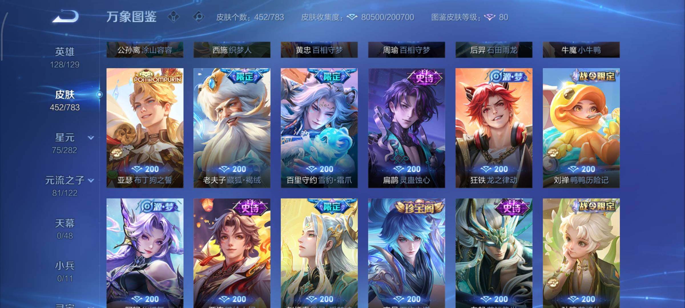 WZLX4235070王者荣耀账号详情图13